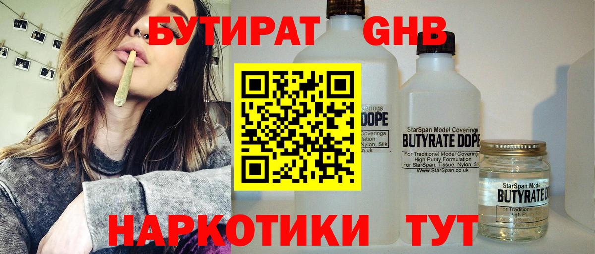 Бутират оксана  Шахты 