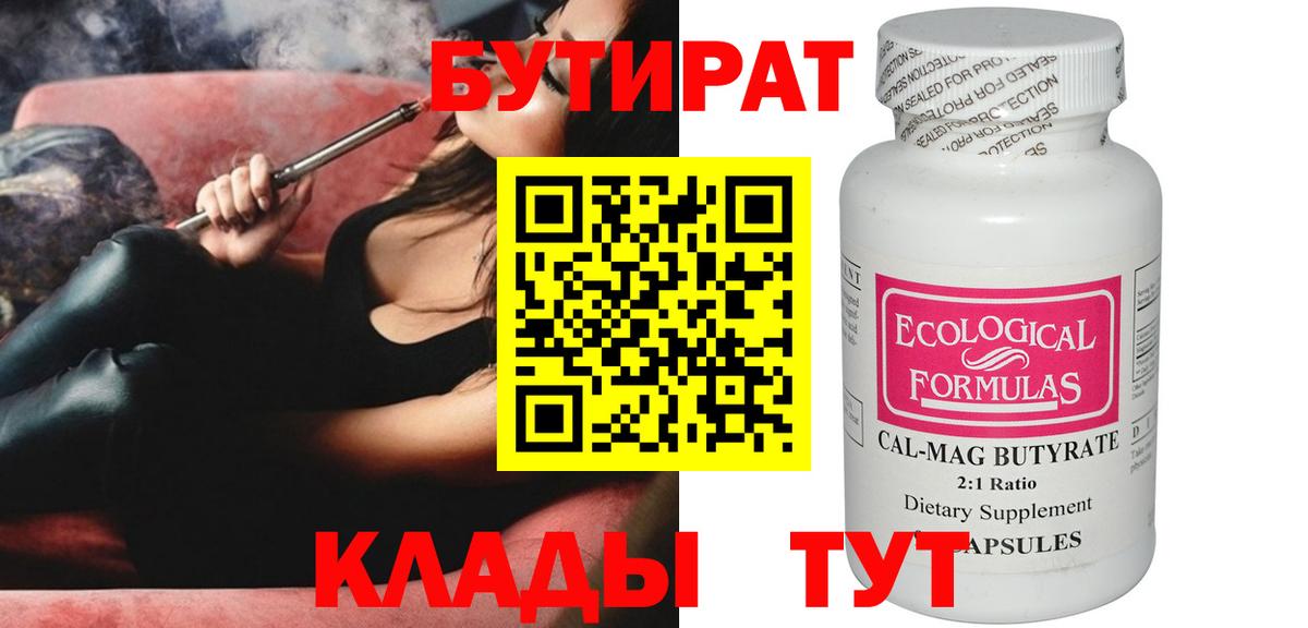 БУТИРАТ 99% Шахты