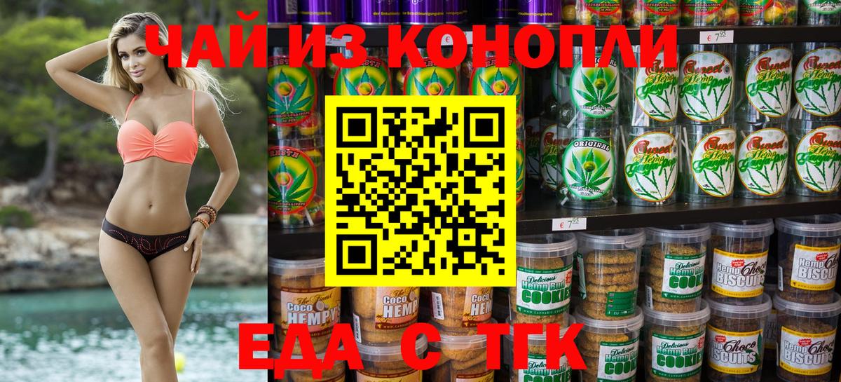 Еда ТГК конопля  Шахты 