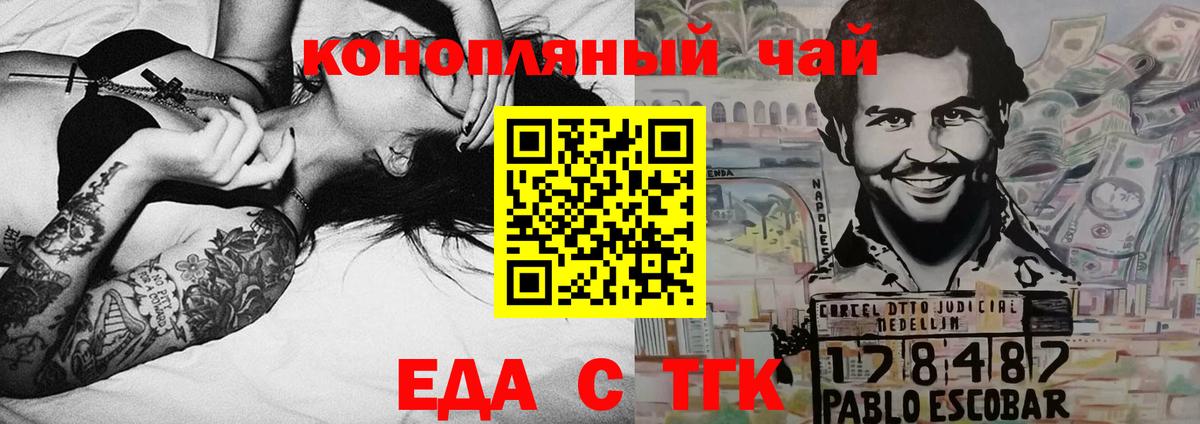 Еда ТГК конопля  Вход с VPN  Шахты 