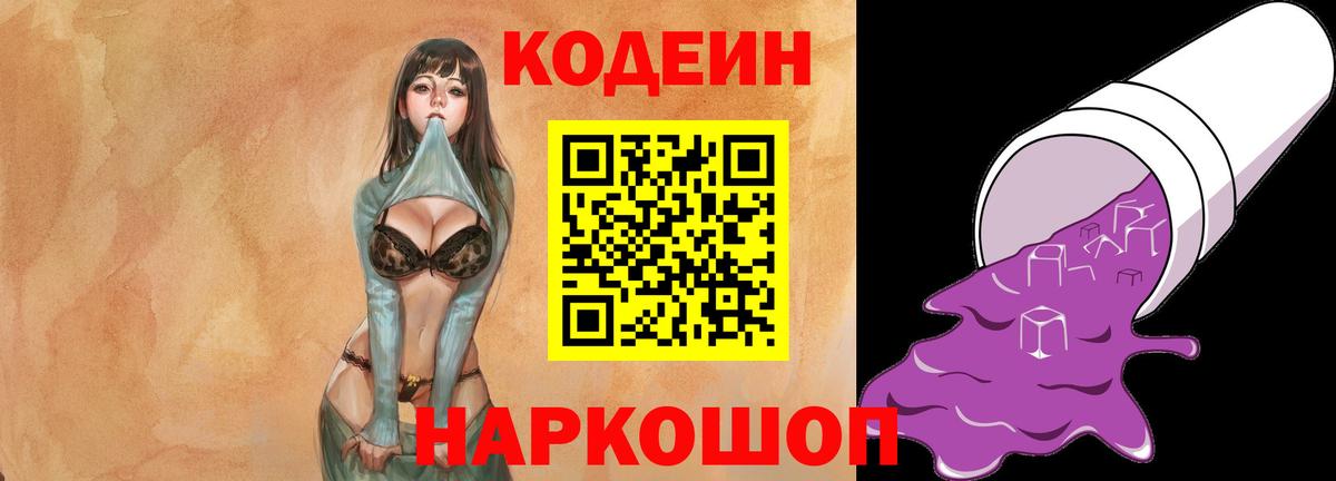 Кодеиновый сироп Lean напиток Lean (лин)  Codein напиток Lean (лин)  Шахты 