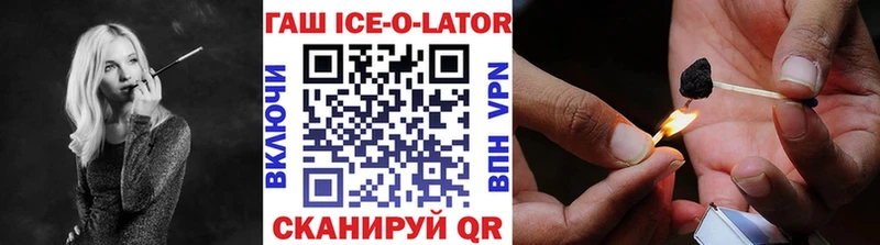 ГАШИШ Ice-O-Lator Шахты