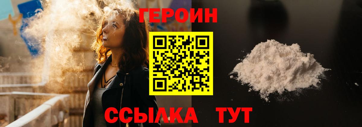 Героин  Вход с VPN  Шахты  Героин белый 