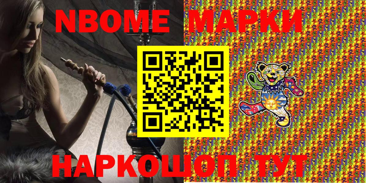 Марки NBOMe 1500мкг  Марки NBOMe 1500мкг  Шахты  Марки N-bome  Вход с VPN 